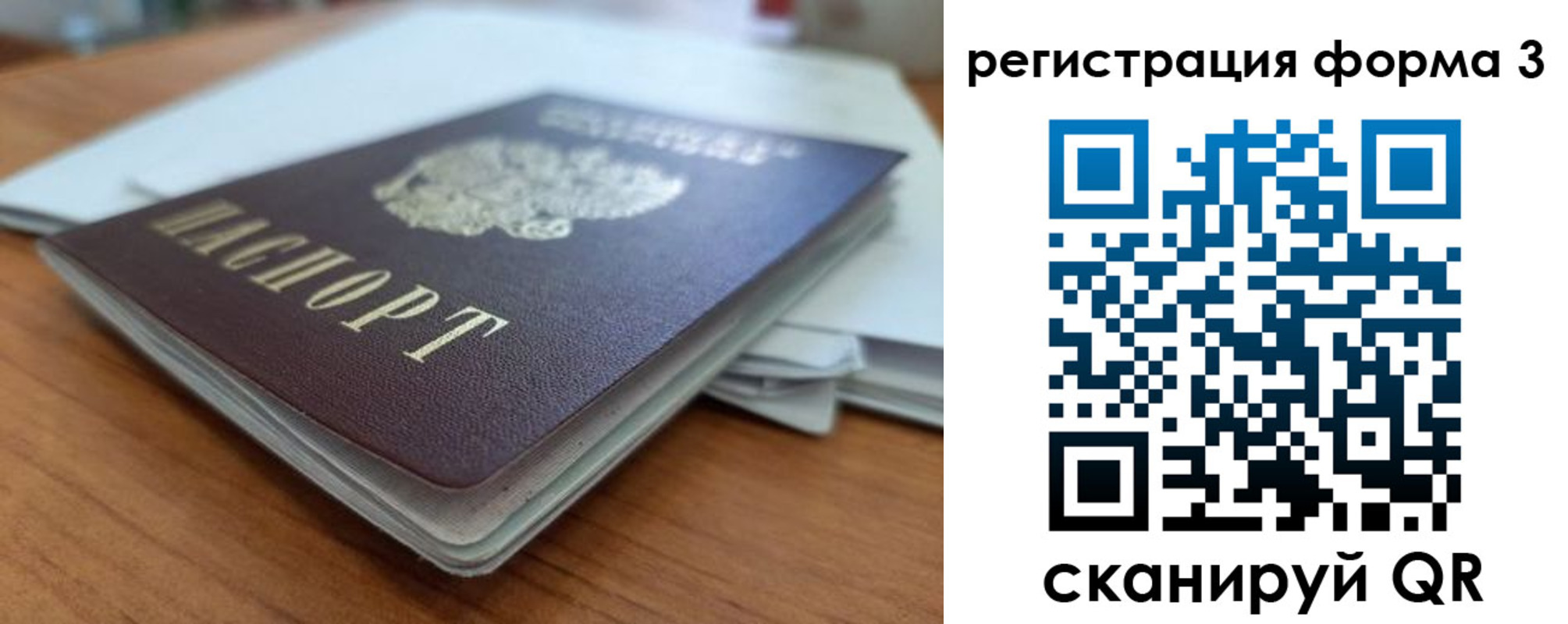временная регистрация для всех в Россоши