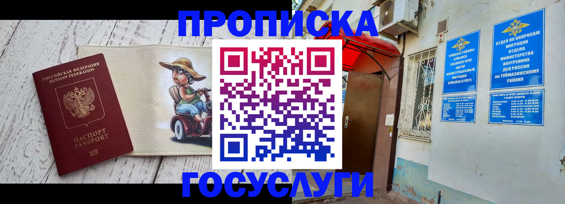 прописка для школы в Россоши