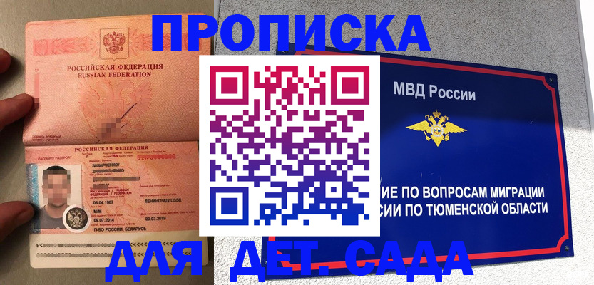 временная регистрация в квартире в Россоши