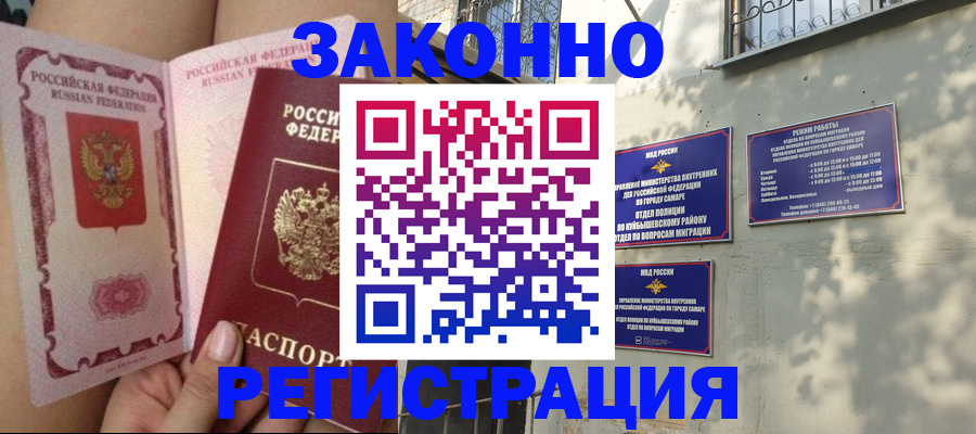 миграционный учет в Россоши
