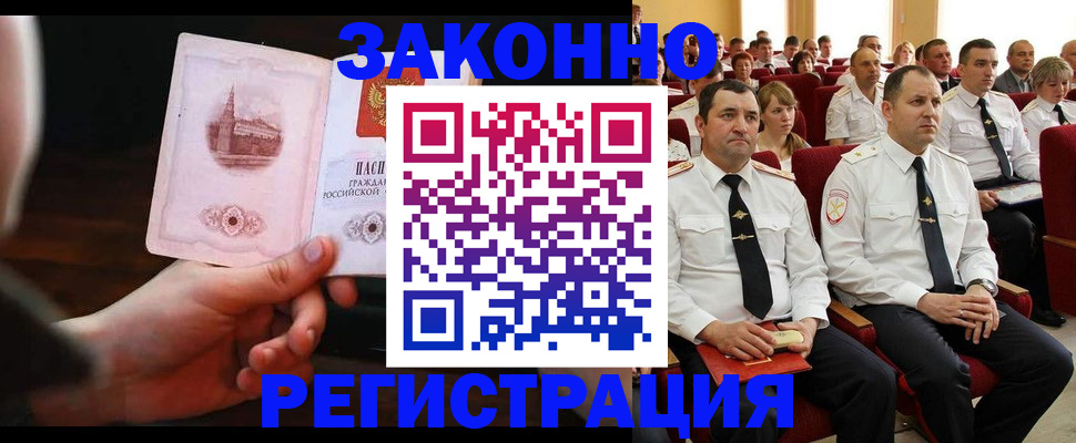 временная регистрация адрес в Россоши