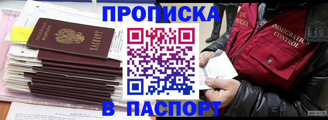 прописка для школы в Россоши